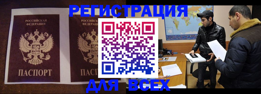 прописка иностранных граждан в Стрежевом